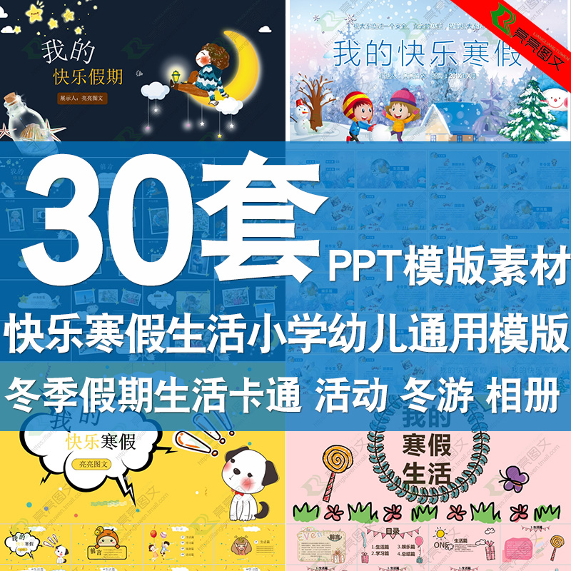 我的寒假生活ppt模板冬令营活动相册可爱卡通主题班会相册模版