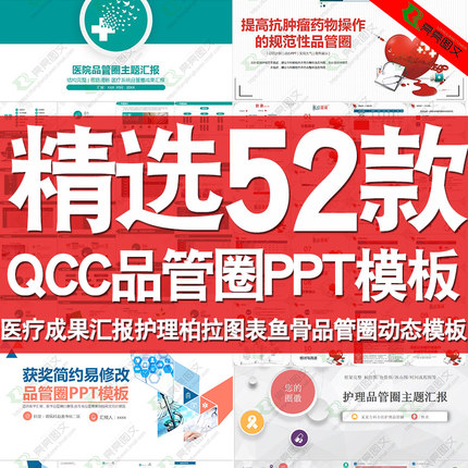 PDCA循环案例品管圈ppt模板QC成果汇报动态模版护理护士医生医院