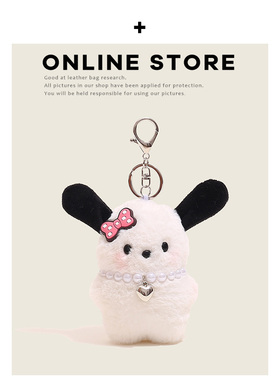 可爱珍珠项链帕恰狗毛绒玩偶包包挂件书包挂饰背包钥匙扣生日礼物