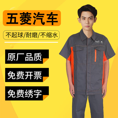 新五菱宝骏夏季4S店汽修短袖套装