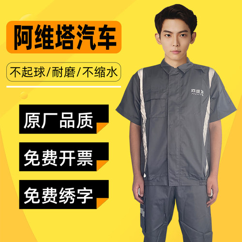 阿维塔4s店夏短袖维修工作服套装