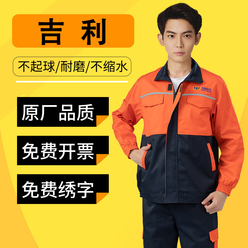 吉利帝豪长袖汽修工装套装秋季服图片