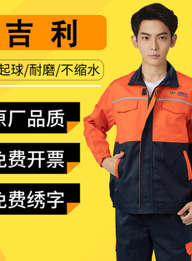 吉利帝豪4S店汽修秋冬长袖工作服