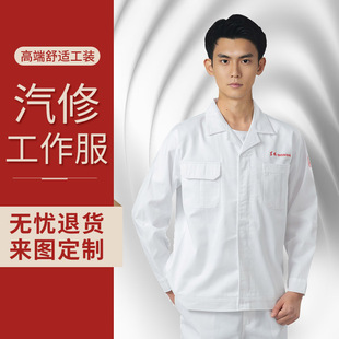 东风本田长袖 汽修工作服汽车4S店工作服售后车间维修服劳保服耐磨