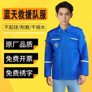 蓝天救援队队服定制logo正品应急救援队训练服透气速干套装服装