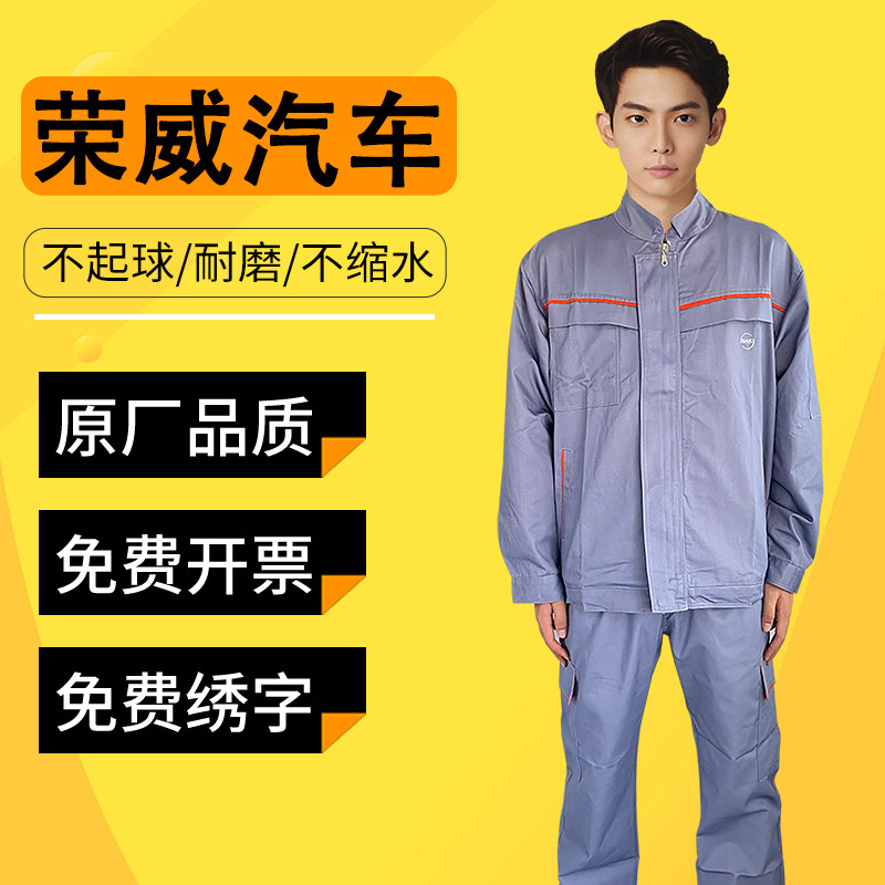 上汽荣威4S店长袖工作服售后维修工装秋季工厂车间汽修技师机修服