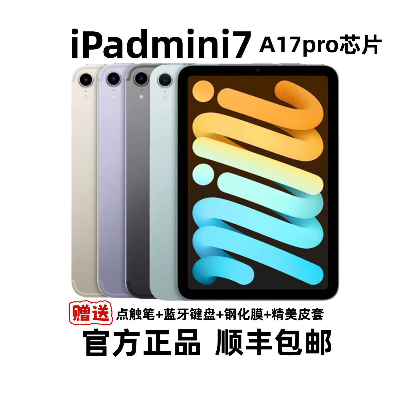 Apple/苹果 iPad mini7 8.3英寸 A17 芯片 平板电脑mini7国行正品,平板电脑/MID,平板电脑/MID,淘宝优惠券,粉丝福利购,淘宝优惠卷
