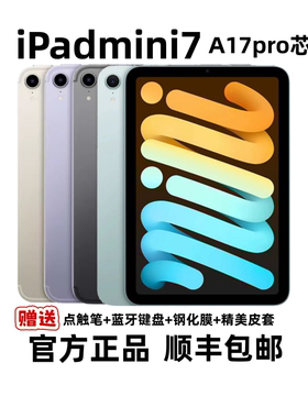 Apple/苹果 iPad mini7 8.3英寸 A17 芯片 平板电脑mini7国行正品