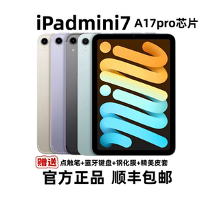mini7 8.3英寸 A17 Apple 平板电脑mini7国行正品 iPad 芯片 苹果