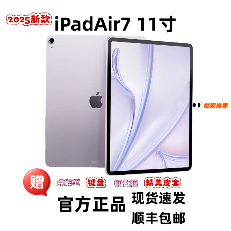 Apple/苹果 11英寸 iPad Air7 (2025)新款iPad air7国行官方正品