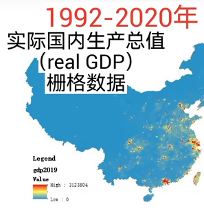 1992-2020年全国1kmGDP栅格数据tif