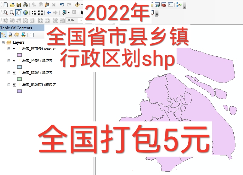 全国34省城市行政区划省市县乡镇独立shp打包5元