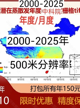 全国2000-2025年逐年/实际蒸散发数据集