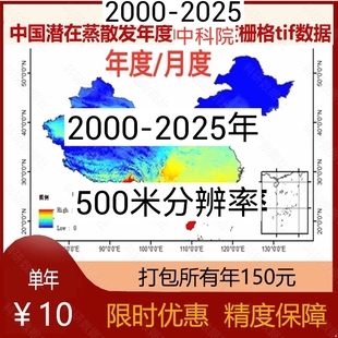 全国2000-2025年逐年/实际蒸散发数据集
