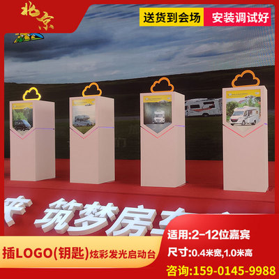 北京插卡插钥匙创意启动仪式道具