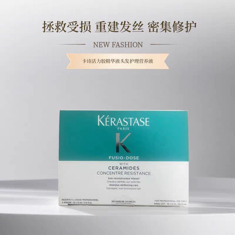 卡诗活力胶强韧修复补水护发精华图片