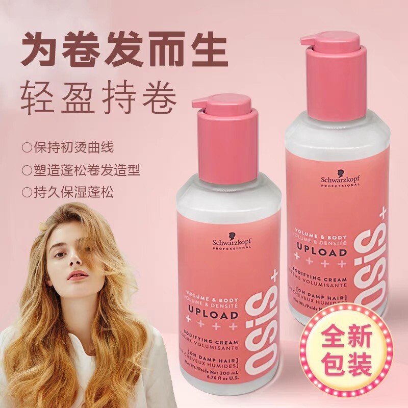 施华蔻丰盈霜弹力素卷发保湿弹力