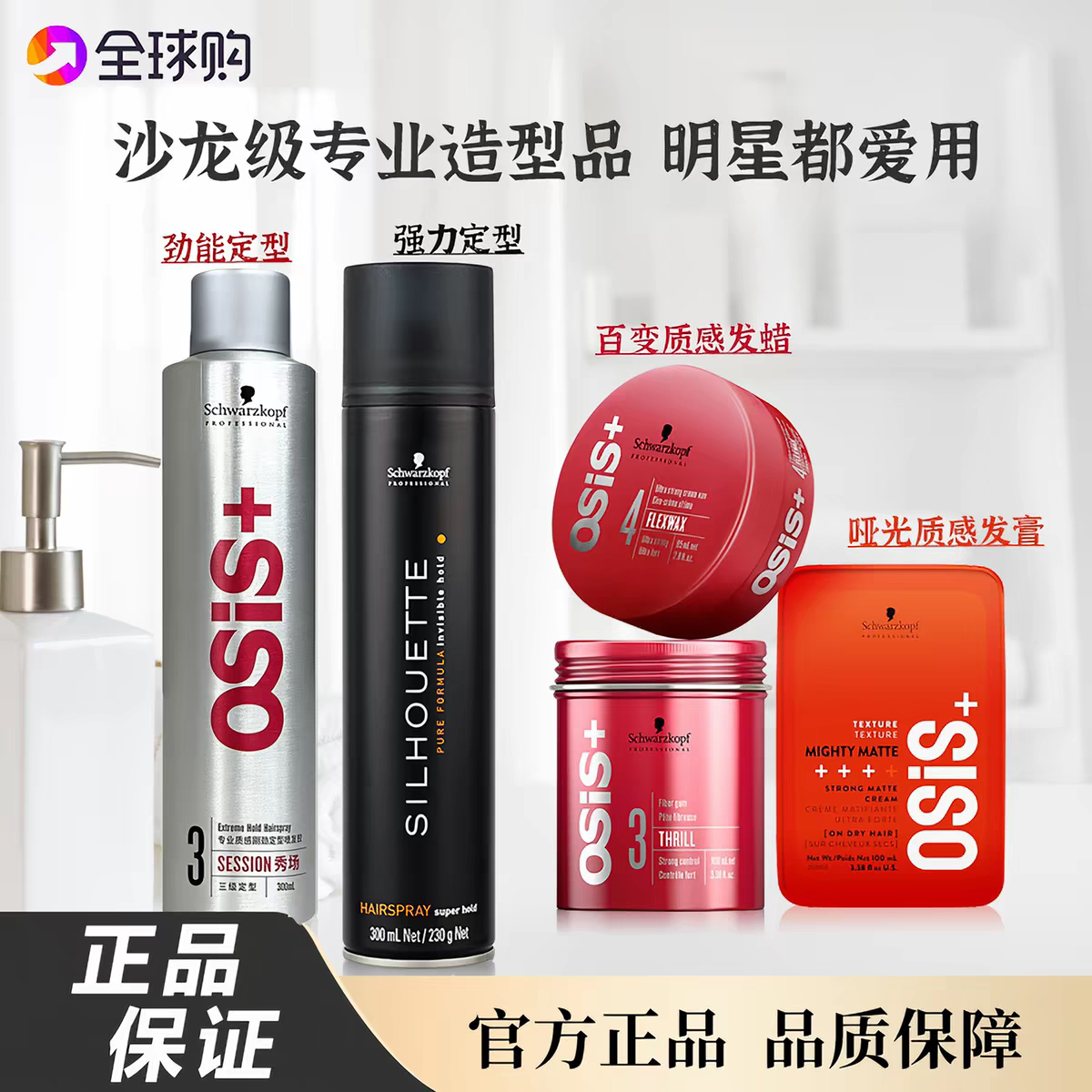 施华蔻3号定型喷雾发胶发泥