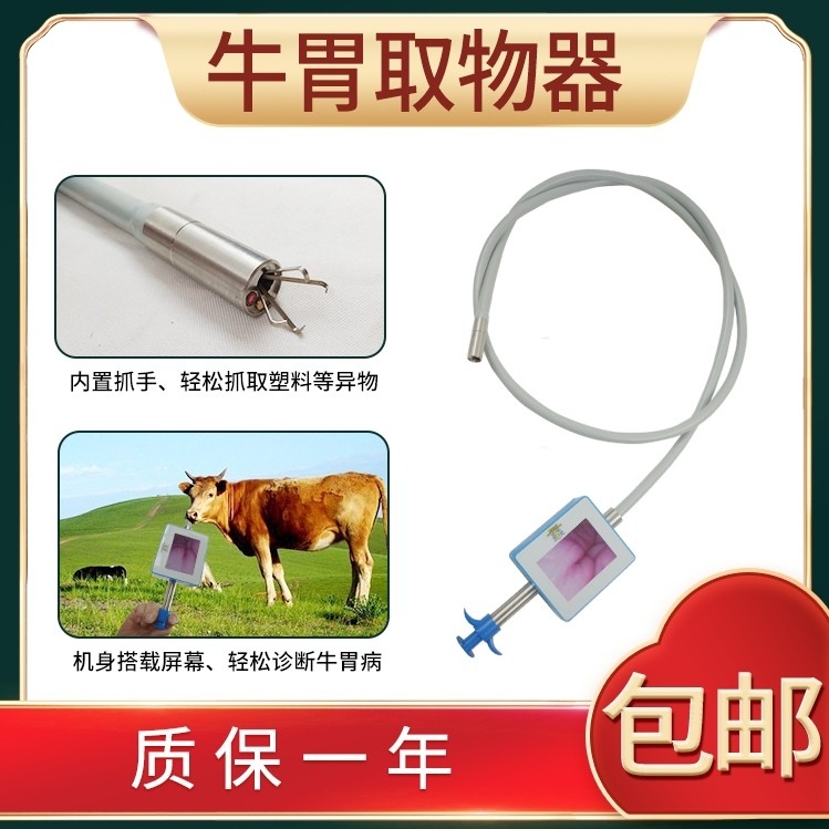 可视牛胃取铁器取物吸铁器塑料异物抓手内窥牛瘤观察养殖用牛胃镜