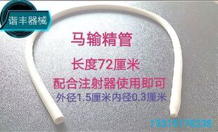 马驴用采输精器械马输精管马输精器马内胎接精杯 马采精输精器械