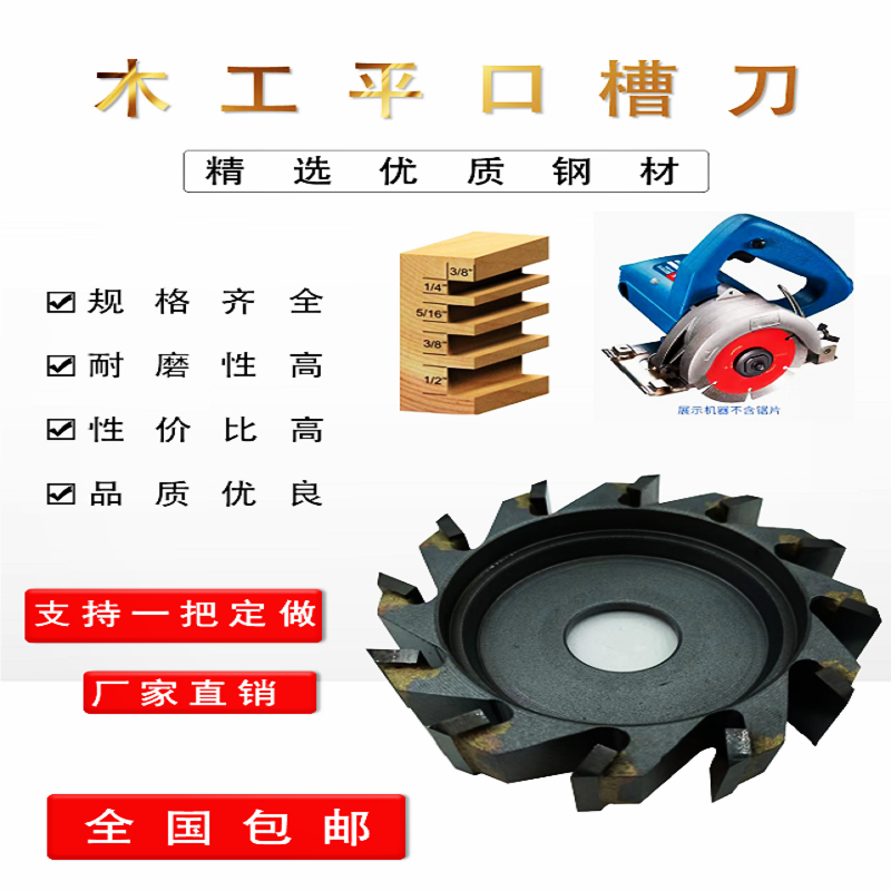 木工平口片口开槽刀公母铣刀切割机专用刀83直径硬质合金刀头锋利
