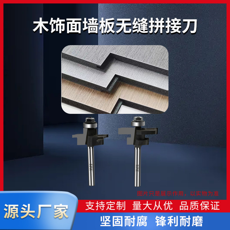 木饰面墙板无缝公母拼缝刀定制