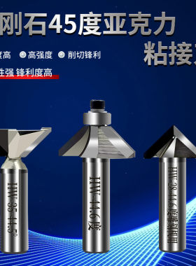 金刚石亚克力盒子45度轴承斜边刀