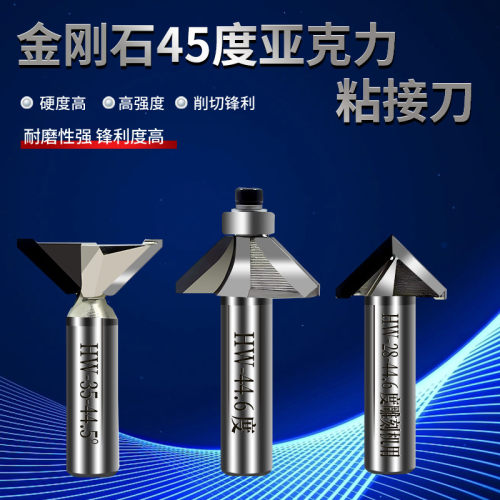 金刚石亚克力盒子45度轴承斜边刀