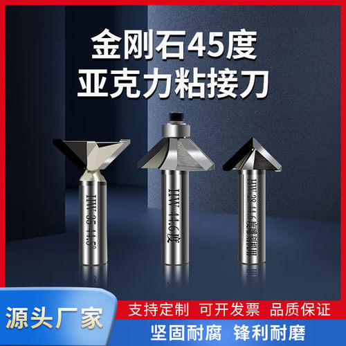 金刚石45度亚克力粘接专用刀定制