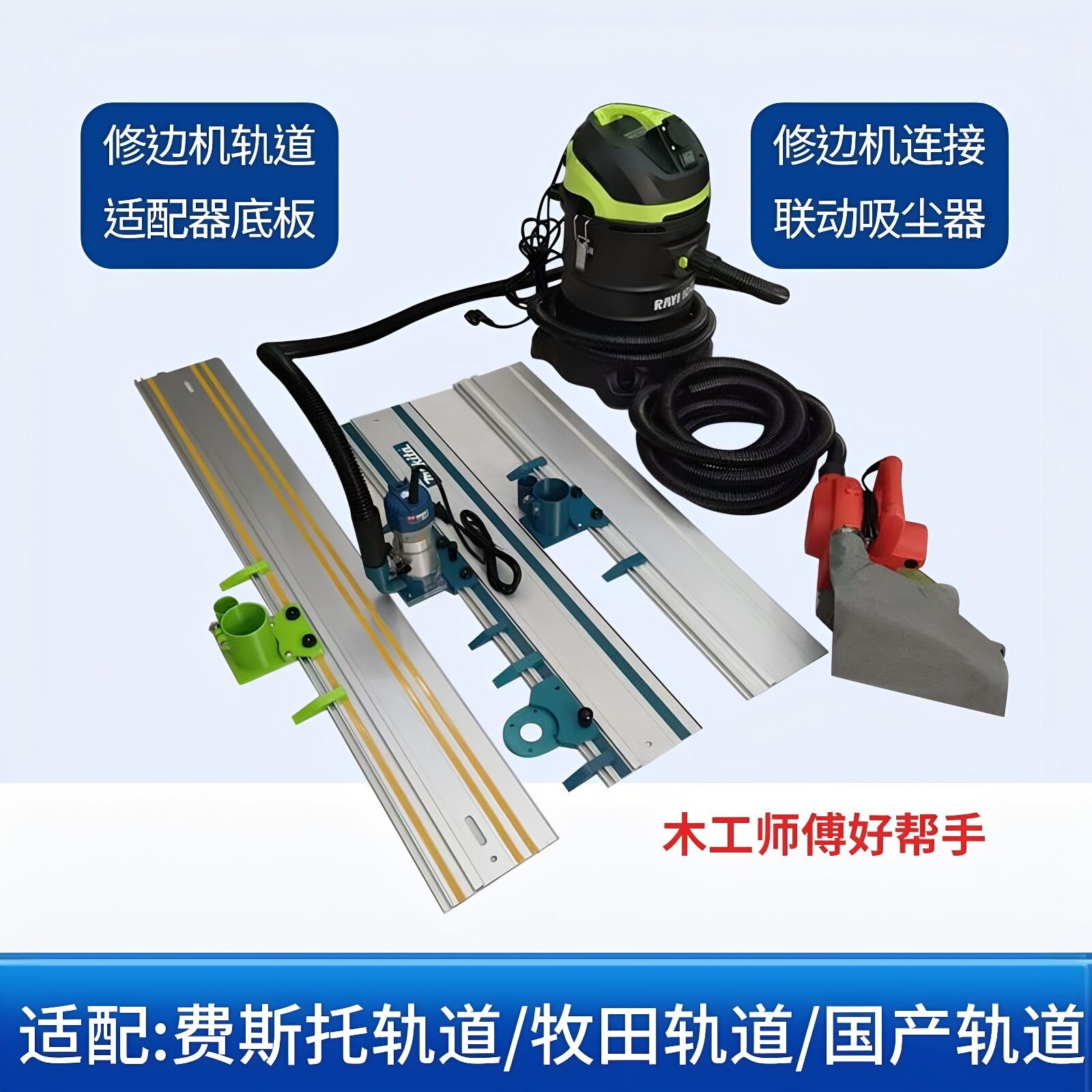 木工修边机改装轨道锯适配器底板装修开槽工具切割3D打印支持定制