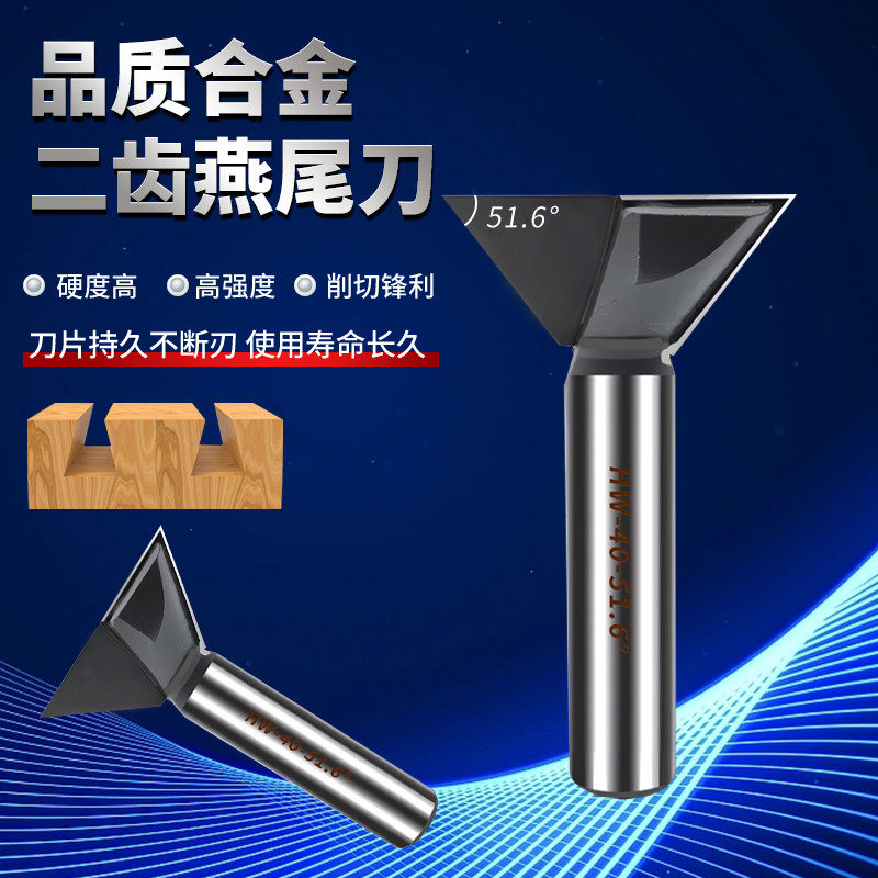 51.6度木工燕尾刀穿带刀龙旦刀公母榫燕尾倒角刀家具家具加工刀具