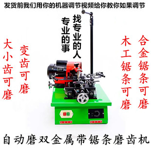 切铁带锯条磨齿机调速 MF1107全自动磨锯条机 双金属锯条研磨机