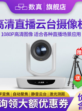 数真直播摄像机高清美颜竖屏抠图
