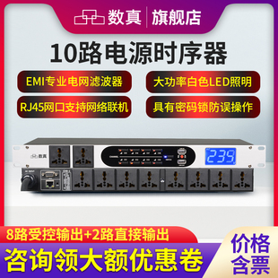 数真10路网络控制电源管理系统SZ-DY900功率10KW电流40A时序器