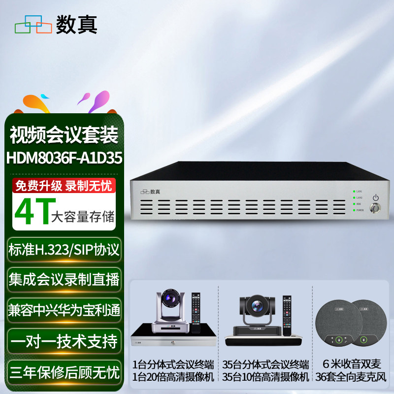 数真视频会议系统MCU终端摄像机