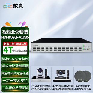 数真36方视频会议系统套装MCU会议终端高清摄像机无线全向麦克风