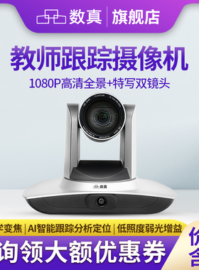 数真教育智能跟踪摄像机TC780T教师机12倍光学变焦全景特写双镜头