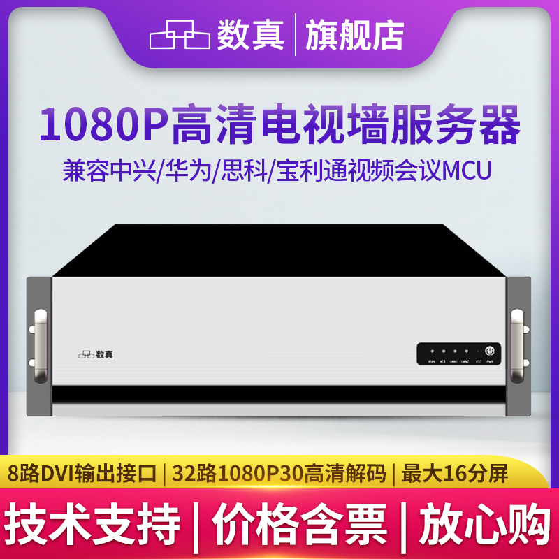 数真1080P高清电视墙服务器TV2000N 8路DVI输出接口32路1080P解码 办公设备/耗材/相关服务 MCU/会议服务器 原图主图