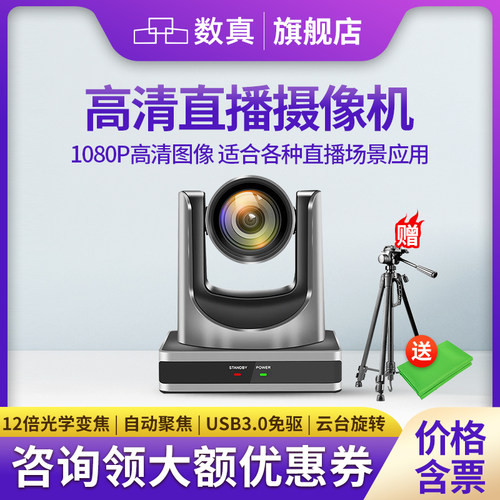 数真直播摄像头竖屏网课教学