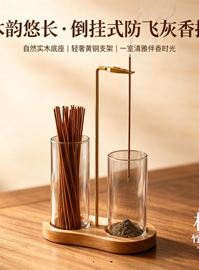 倒挂式实木防飞灰线香插香薰底座