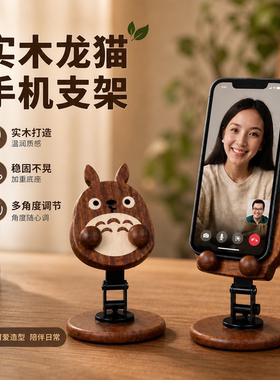 实木手机支架龙猫支架可升降折叠