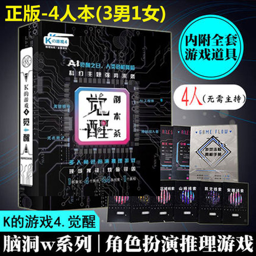 剧本杀剧本k的游戏4人本正版道具