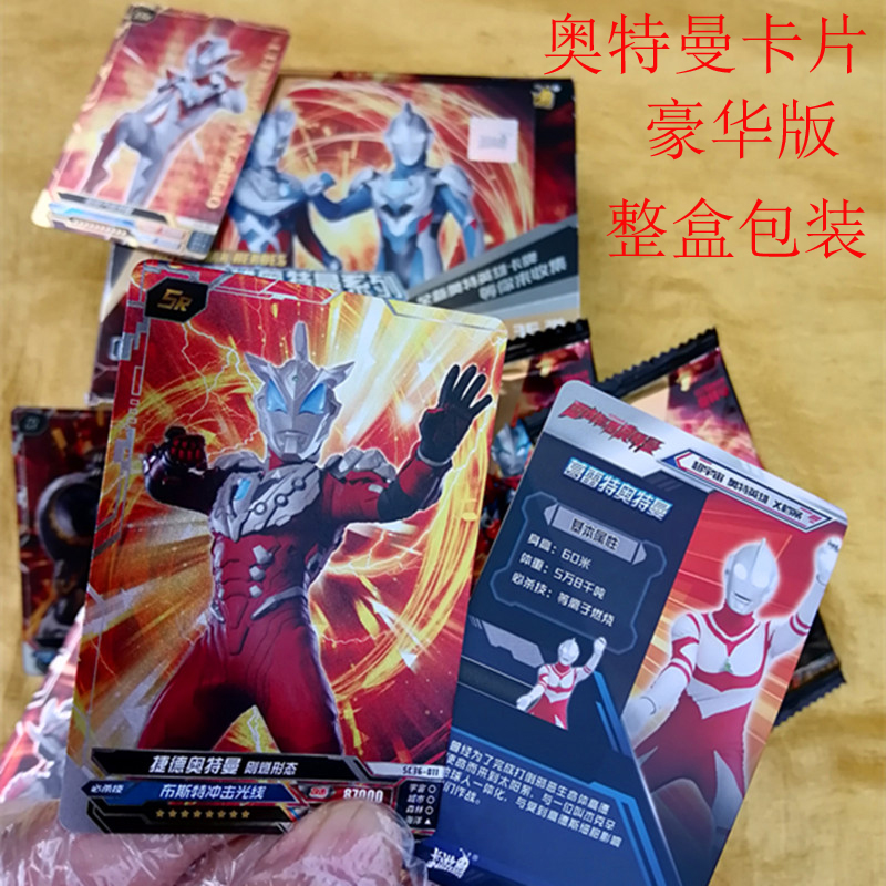 奥特曼卡片必中包儿童豪华版玩具