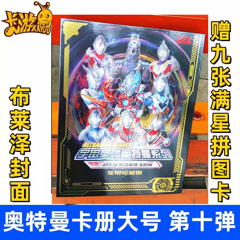 奥特曼卡册大号儿童收藏册玩具10