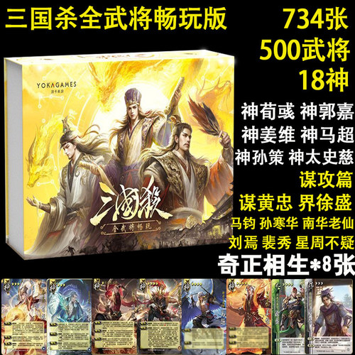 三国杀卡牌全套正版全武将大合集