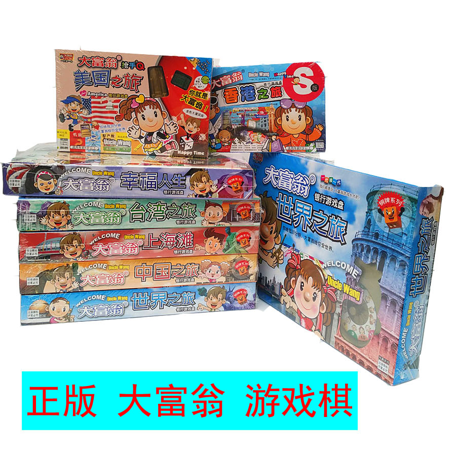 大富翁游戏棋韩国玩具学生益智