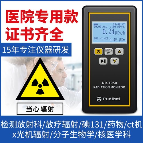 专业医疗电离放射性核辐射检测仪