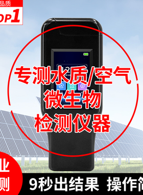 ATP萤光检测仪专测水质空气微生物检测仪器食堂餐具洁净菌落检测