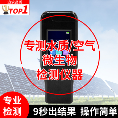 ATP荧光检测仪专测水质空气微生物检测仪器食堂餐具洁净菌落检测