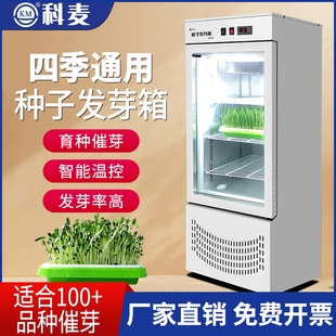 种子发芽箱育苗恒温箱蔬菜发芽箱植物光照培养箱种子催芽箱催芽机